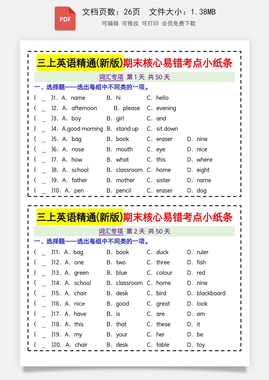 小学-英语-三上英语-3上英语专项练习-三上英语精通(新版)期末核心易错考点小纸条【空白】 .pdf